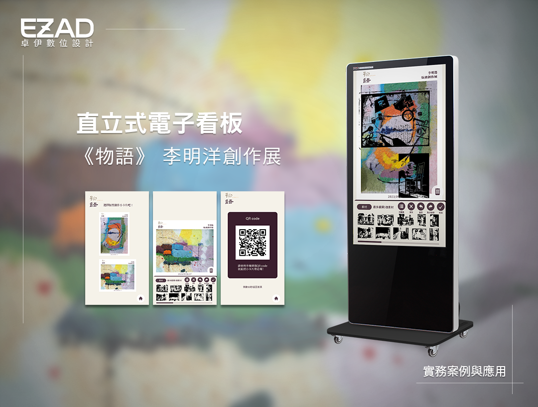 《物語》 李明洋創作展